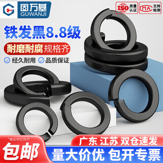 Guwanji 8.8 grade iron black thickened open elastic washer widened spring washer flat washer elastic washer flat washer national standard m8 200 pieces 8.8 grade black