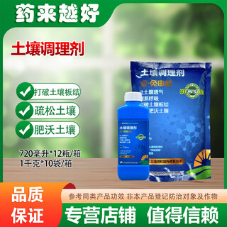 New chaoyang jin no-shen tillage no-deep tillage greenhouse potted flower soil conditioner hardening and loosening improver 720ml