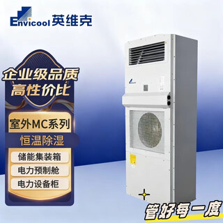 Energy storage cabinet air conditioning container power industry dehumidification mc30hdnc1a mc08hdnc1b invic air conditioning connection line