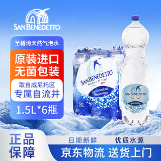 圣碧涛（San Benedetto）意大利进口 饮用天然水 1.5L*6气泡水 整箱装（新老包装交替发）