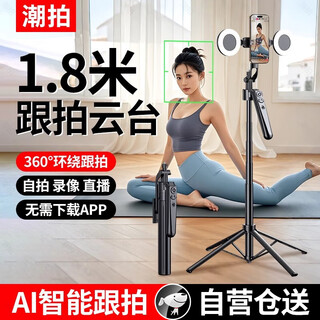 Trendy shooting, intelligent ai follow-up, gimbal follow-up, selfie stick, 360-degree rotation, fully automatic face tracking, anti-shake, portable mobile phone shooting live broadcast stand, three or four tripods, exclusive version, ai smart face follow-up, + bluetooth remote control, 1.8 meters, free storage bag, no app, no delay, four-axis anti-shake