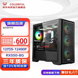 Colorful i5 12400f/14600kf/rtx5060/5060ti graphics card e-sports game live broadcast desktop computer host brand subsidy fully assembled diy machine cf16c with two i5-12490f+rx550-8g