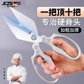 JCZS德国剪刀厨房专用食品级不锈钢强力鸡骨剪高硬度锋利多功能家用剪 银色 【M79 加厚 铝合金大头剪】