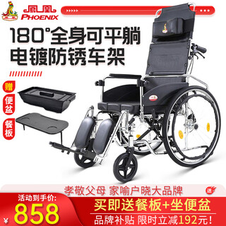 凤凰（Phoenix）轮椅折叠轻便老人带坐便可平躺残疾人代步车 豪华款全躺+折叠+餐桌+便盆+实心胎/903GC