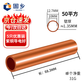 固乡 GT铜直通管 铜连接管 电缆对接铜管 铜管鼻子 中间接头 紫铜直通管 套管 国标GT-50mm² 50平方 5个装