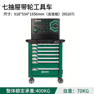 Sata tool cart, auto repair box cart, mobile repair tool cart, multi-functional car beauty and maintenance three-layer cart 95107/seven-drawer wheeled tool cart