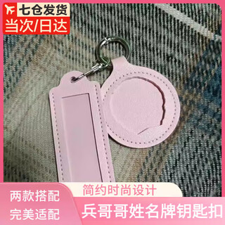 Motoroid soldier brother service badge keychain name tag badge protective cover for comrade-in-arms and girlfriend military gift pendant pink badge cover*1+name cover*1