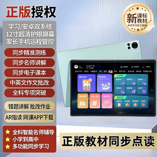 Iflytek (iflytek) new ai learning machine for primary school students, junior high school and high school universal tablet synchronous textbook children's english tutor reading machine green grass textbook reading + general tutoring learning standard version no gifts parental control + no games 256gb
