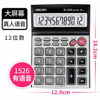 Deli 1526 voice calculator (silver) (taiwan)