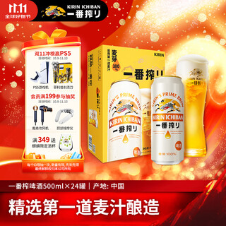 Kirin ichiban pressed yellow beer 500ml*24 cans, full box, refreshing and classic