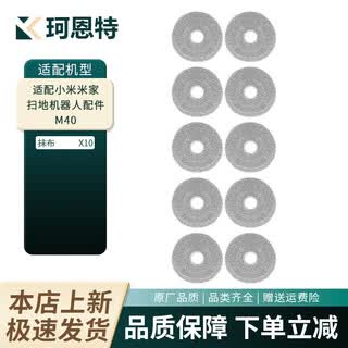 Kent адаптирован к xiaomi mijia подметание, мытье полов, стирка и сушка универсальный робот m40 роликовая щетка фильтрующий элемент боковая щетка тряпка мешок для пыли чистящая жидкость расходные материалы аксессуары 10 тряпок