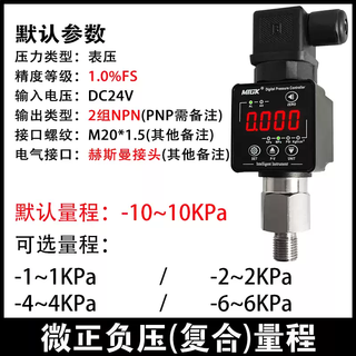 Intelligent digital display pressure switch controller pnp/npn/4-20ma/rs485 sensor water, gas, oil and liquid negative pressure -1010kpa level 1.0/micro positive and negative pressure compound optional
