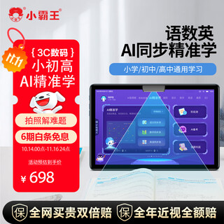 Xiaobawang m1 learning machine tablet primary school to high school nine synchronous courses english reading machine tutoring machine