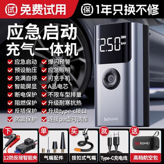 Buwei car emergency starting power supply car air pump multi-functional all-in-one machine 12v powerful power bank silver emergency power supply + air pump unlimited discharge