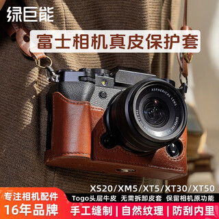 绿巨能（llano）富士XT5相机保护套相机真皮底座适用于富士X-T5手工真皮牛皮底座油蜡皮/咖啡色