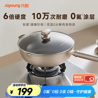 Joyoung wok cooking non-stick pan titanium pan frying pan induction cooker gas universal 0 fluorine titanium porcelain gilt 32cm