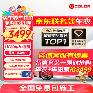 Ucolor invisible car cover film full body film tpu material anti-scratch transparent film car cover paint protection film package construction jd joint invisible car cover special offer set 1 uc80 car cover + window film