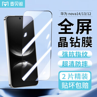 Maibei whale is suitable for huawei nova14/13/12 tempered film huawei nova14 mobile phone film hd full screen coverage anti-fall anti-fingerprint protective film ultra-thin film enhanced version