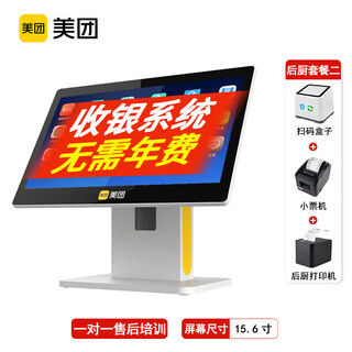 Meituan cash register all-in-one catering cashier system scan code ordering system ordering machine ordering machine queuing number noodle shop fast food canteen stir-fried milk tea shop kitchen package 2 = single screen cash register + code scanning box + receipt machine + kitchen printer delivery catering system
