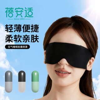 Beianshi eye mask for sleep, blackout and sleep, travel portable capsule eye mask, 1 pack