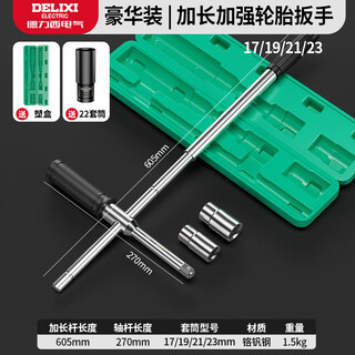 Delixi automobile tire special wrench for tire change and removal cross labor-saving tire sleeve tool set artifact