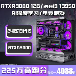 Jinhetian high-end computing power ai graphics design professional card rtxa5500 16g all-in-one e-sports independent graphics + intel 24-core overclocking 13th generation core i9 desktop computer design host configuration 丨 24-core 13th generation i9 + rtxa3000 12g ai computer host 丨 five-year warranty computing power 丨 e-sports 丨 design 丨 live broadcast