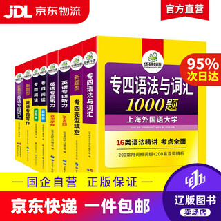 Specialist 8 and specialist 4 optional huayan foreign language preparation 2026 english specialist 8 specialist 4 reading + correction + listening + translation + composition + vocabulary specialist 4 specialist 8 real questions training pre-test paper specialist 4 grammar and vocabulary + gestalt + listening + reading + writing + vocabulary