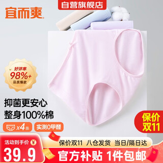 宜而爽【100%全棉】内裤女士纯棉中腰3A抑菌三角裤衩精梳棉大码4条装