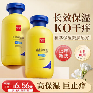 Baishu anti-itch body lotion, hydrating, moisturizing, anti-chapped skin, dry and itchy skin lotion for men and women, 2 bottles/400g