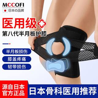 Mccofi日本护膝运动半月板损伤防护医用滑膜炎膝盖积液保暖关节固定支具