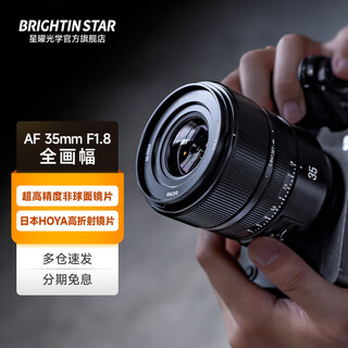 Xingyao optical brightin star xingyao af35mm f1.8 full-frame autofocus fixed focus lens portrait large aperture xingyao 35f18 official standard sony e-mount