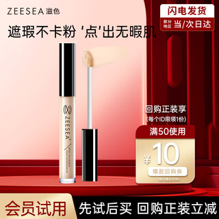 Zeesea nourishing concealer, zise concealer pen, high-gloss contour stick, pore invisible spot covering makeup, classic style - ivory