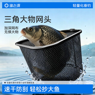 Fishing source copy net head copy net net pocket anti-hanging fish net light and hard competitive net head fishing accessories fishing gear supplies 35cm deepened triangle large object net head