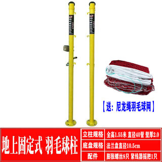 Shixishuo outdoor badminton rack standard grid fixed badminton column campus household floor-mounted pickleball rack outdoor ground type (expansion screw fixed) + ordinary badminton net