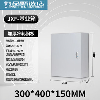 新沭室内电箱配电箱基业箱空箱工程家用电气柜加厚定制强电布线控制箱 300*400*150竖箱