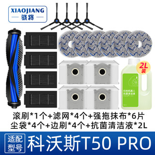 Xiao will adapt to ecovacs sweeping robot accessories t50 pro mop rag cleaning fluid filter element roller brush cover side brush dust bag holder filter dust box consumables strong mop rag half-year set (2l cleaning fluid)