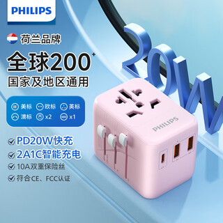飞利浦（PHILIPS）PD20W快充出国转换插头/多国通用旅行插座转换器/英欧美澳标日本新加坡适用/2A1C充电1006P粉