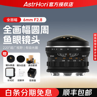 Rockstar astrhori full-frame circumferential fisheye lens 6mmf2.8 ultra-wide angle suitable for e-mount a9iii, a7r4a, r8, z9, lumix s9 and other mirrorless cameras. official standard panasonic l-mount