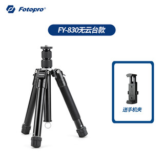 Fotopro fy-830 compact storage, portable and foldable, universal interface, detachable single leg, variable selfie stick, concert camera tripod, free mobile phone holder