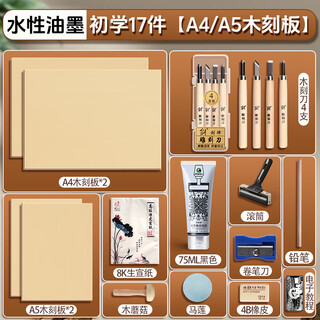 Marley printmaking tool set, water-based ink, special pigment for beginners, glue board, woodblock plate roller, marley carving knife material, standard 17 pieces + woodblock board