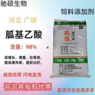 Ldvep guangrui guanidinoacetic acid feed additive for veterinary use to promote growth, pull skeleton, gain weight, improve meat loss rate, poultry guanidinoacetic acid 1000g white sample packaging