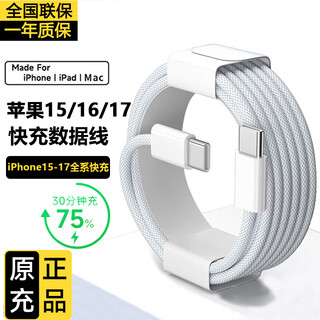 Flashy apple 15/16 charging cable double-ended type-c data cable mobile phone pd fast charging ipad tablet extended car flash charging cable suitable for iphone15/16/17promax 1 meter | apple 15-17 fast charging cable double-ended type-c