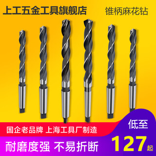 Shanggong taper shank twist drill bit 25-44.8mm high speed steel morse drill bit lathe drill bit morse cone drill bit 26.9mm