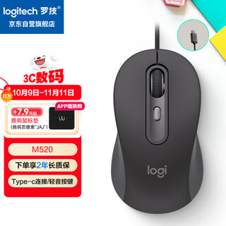 罗技M520 商用有线办公鼠标 轻音鼠标 家用办公 电脑笔记本 左右手通用 Typec连接线 2年质保