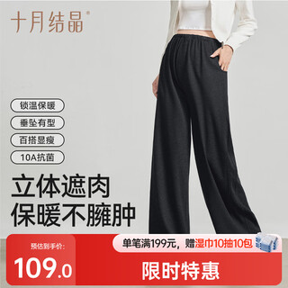 October crystal maternity pants autumn and winter belly supporting wide leg pants large size maternity wear straight leg loose casual pants black m size