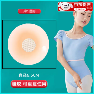 Aiboduo children's breast patch for girls, special for girls to dance in summer, thin invisible anti-bulge stick to clothes breast patch, 8 pieces round/silicone reusable