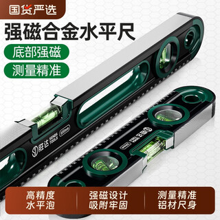 Shengda level ruler strong magnetic high-precision leveling ruler anti-fall balancer small aluminum alloy measurement and decoration ruler national standard accuracy 300mm thickened strong magnetic + storage