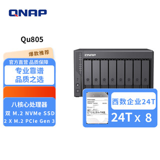 威联通（QNAP）Qu805企业级家庭存储 N355 16G内存 八盘位网络存储NAS私有云 AI相册手机备份 文件数据备份服务器 Qu805+硬盘24T*8