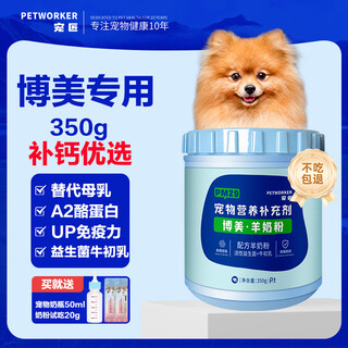 Pet craftsman pomeranian dog goat milk powder 350g puppy and adult dog milk powder special for pets hypoallergenic mild calcium supplement to help growth