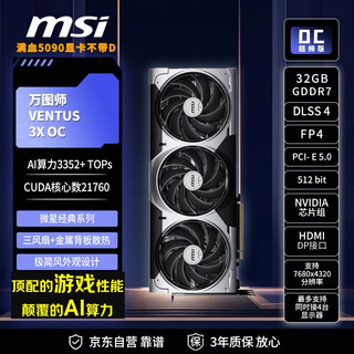 Msi rtx5090 graphics card ventus 3x oc game ai reasoning design editing computer independent graphics card self-operated brand new three-year warranty
